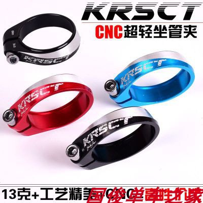 New KRSCT CNC6061 aluminum 34 9MM mountain bike road bike seat rod clip lock ultra-light seat tube clip