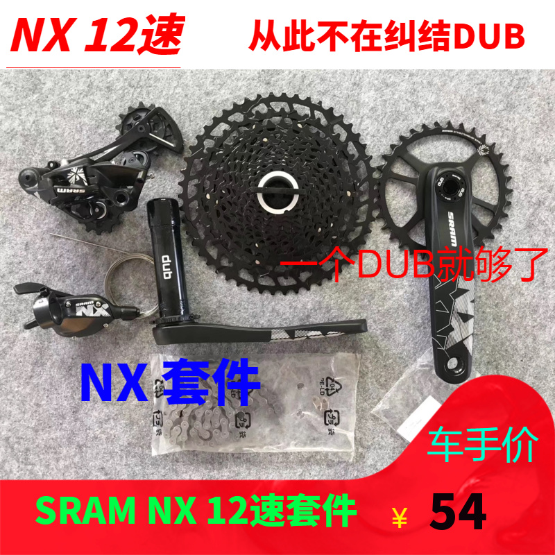 SRAM Speed United NX EAGLE Climbing Bike Variable-speed Kit 12 Speed DUB Ultra XT M8000 11 Speed GX