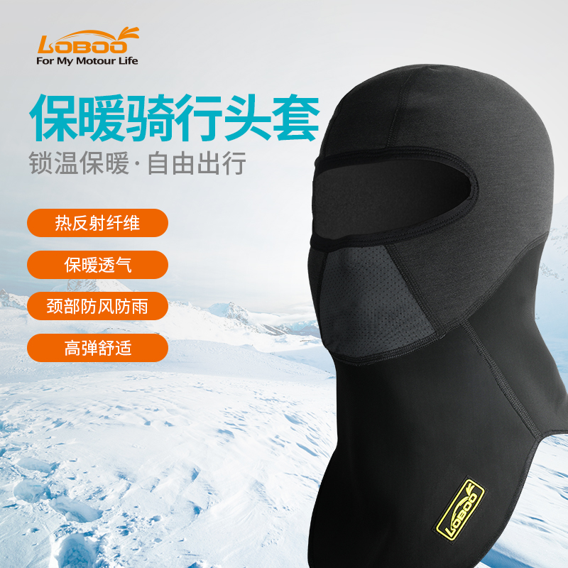 LOBOO turnip motorcycle winter riding head coverHeat reflection cold protection warm windproof helmet hood split type