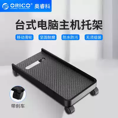Aruico Orico desktop computer host bracket movable main frame base tray main shell baffle pulley with brake lock wheel multifunctional simple computer case mobile bracket