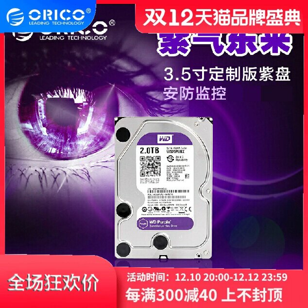 Orico Orico mechanical hard disk computer desktop installed 3 5 inch SDK-20WP 2TB surveillance video recorder dedicated Western Digital purple disk array enterprise storage 2t hard disk