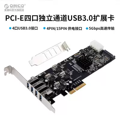 Orico Aureko PNU-S4 desktop computer motherboard PCI-E slot four independent channel USB3 0 interface Expansion adapter card large 4pin and 15pin
