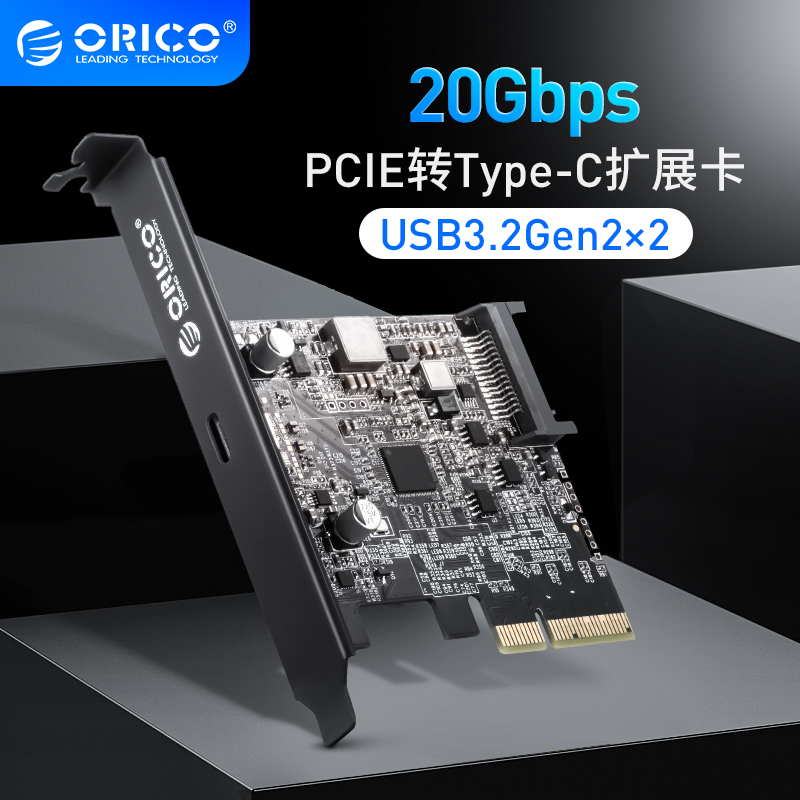 Orico Oreco pcie transfer type-c hard disc augmented card USB3 2Gen2 × 2 channel 20Gbps Transfer rate free of drive desktop computer