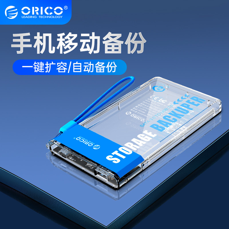 Orico Orico Mobile Backup Bao USB3 0 Transparent Mobile Solid Mobile Mechanical hard drive storage expansion Architects data photo one-click backup Apple Android mobile computer universal
