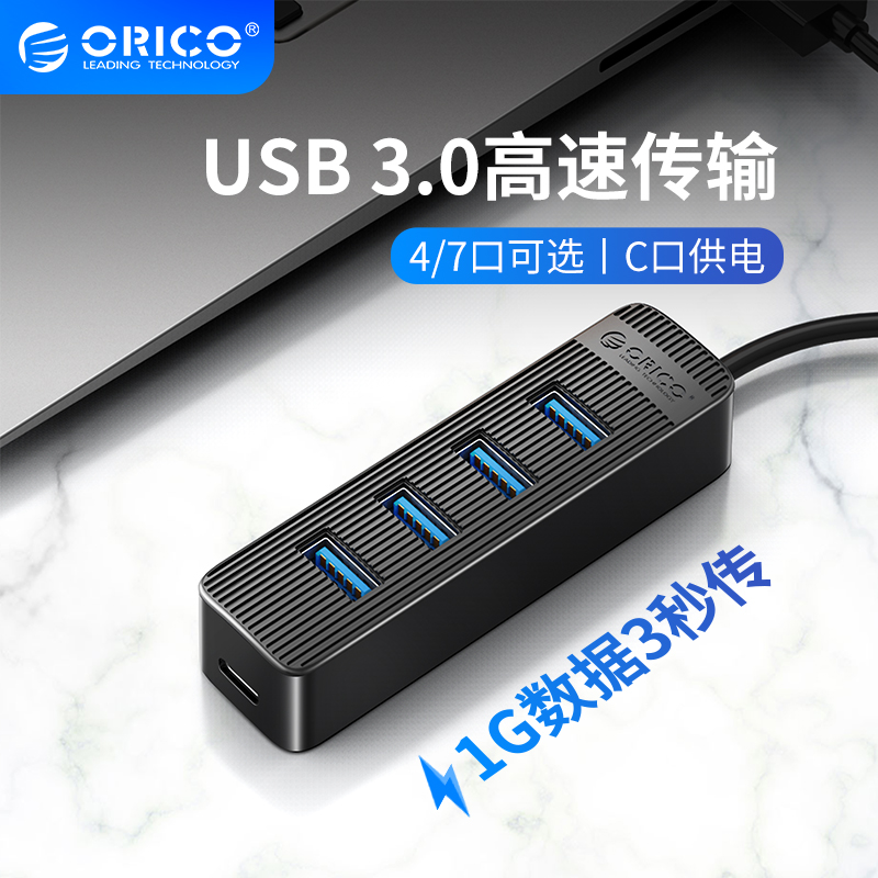 Orico USB3 0 Scaler Converter Connector Hub One Drag Four Extender Computer PCPOSOCLEAR PCASE BROWER MARKET LASE MAY LAST LAST MART LAST LAST LAST LAST LAST LAST LAST