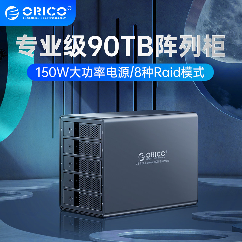 Orico 3 5-inch multi-disk hard disk box raid disk array counter sata serial port external reading shell