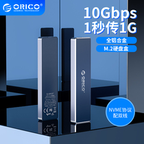 orico m2 Solid state drive box External nvme to USB3 1Gen2Type-c external ngff reader pcie Universal sata Note