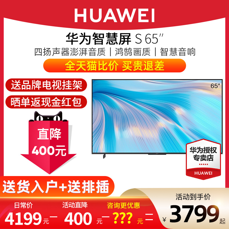 Huawei Smart Screen S65-inch 4K HD full-screen LCD flat-panel TV official