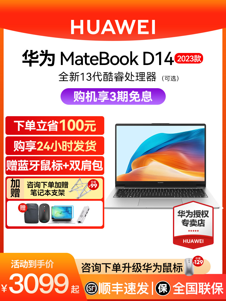 华为MateBook D14笔记本电脑酷睿i5轻薄便携14英寸学生商务办公官方旗舰店同款2023正品手提电脑se