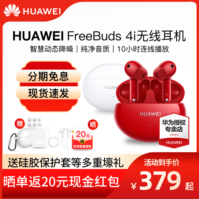 (Advisory Stand Down) Huawei FreeBuds4i Wireless Bluetooth Earphones Active Noise Reduction In-ear Sports Running Headphones Bone Vocal Lines Super-long Sequel Official Flagship Original Dress