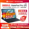 (Free trial)Huawei tablet MatePad Pro 10 8 inches 2021 new Hongmeng HarmonyOS system large screen student learning graduate school tablet two