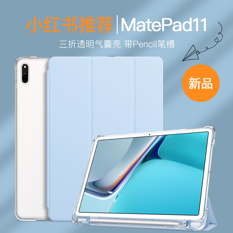 2023 Huawei Matepad11 protective set matepadpro shell with pen slot matepad10 8 inch glory v8 silicone m6 full pack 12 6