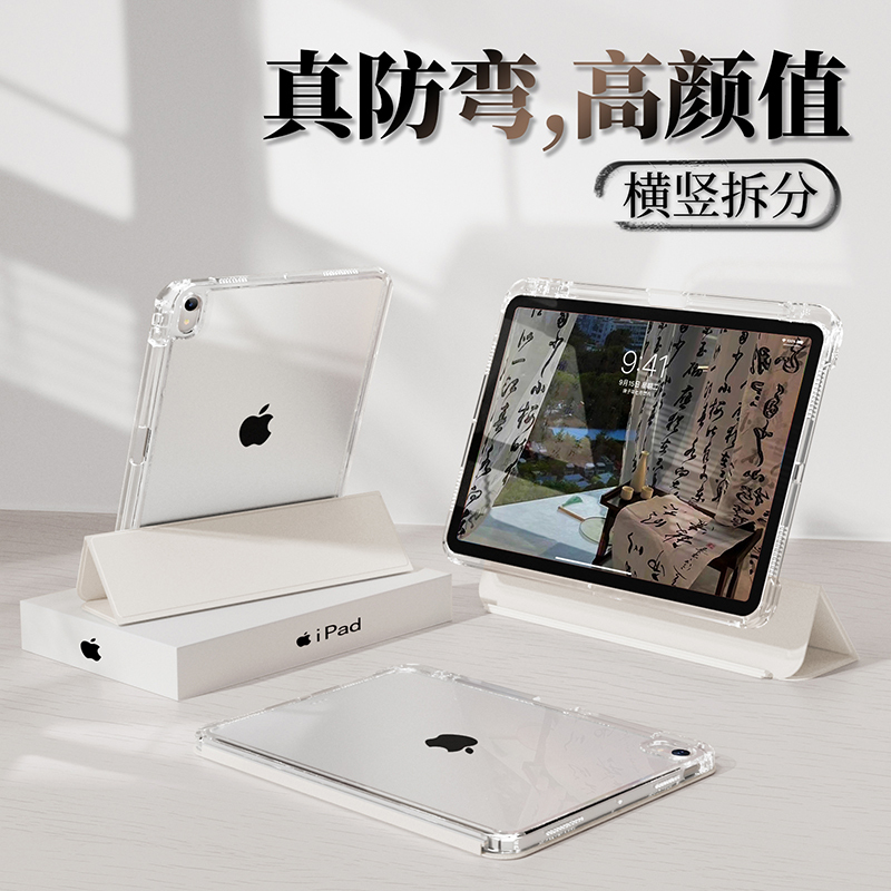 iPad Protective Case Split into Two Parts 2026 New Model Air8/7 Apple Tablet Pro Case 6 with Pen Slot 9 Lightweight 11 Inch 10 Acrylic Mini7 Anti-Bend 4 Rotating 13 Transparent 5 Full Coverage 2025 Slide Rail 12 iPad Protective Case Split into Two Parts 2026 New Model Air8/7 Apple Tablet Pro Case 6 with Pen Slot 9 Lightweight 11 Inch 10 Acrylic Mini7 Anti-Bend 4 Rotating 13 Transparent 5 Full Coverage 2025 Slide Rail 12