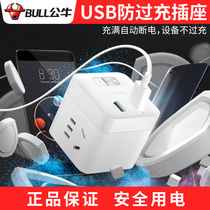 Bulls Rubiks Cube usb charging socket wireless automatic power-off row plug-in without wire smart multi-function board