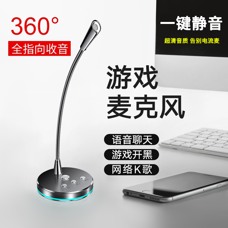 Computer microphone Desktop gaming microphone Computer gaming microphone usb capacitive microphone Notebook external computer microphone noise reduction