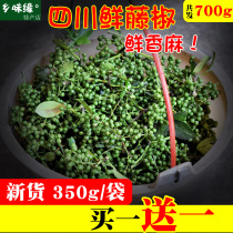 Sichuan specialty fresh green pepper fresh rattan pepper Fresh pepper raw pepper raw pepper 2*350g Hanyuan