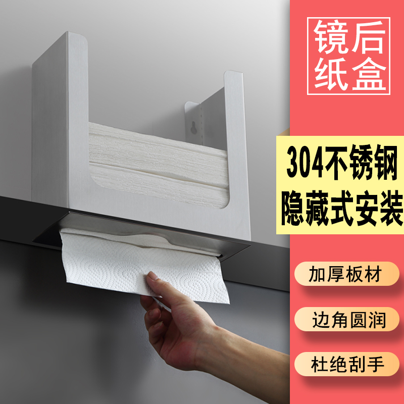 Behind the mirror tissue box hidden wall-mounted stainless steel mirror cabinet hidden toilet paper box toilet paper holder embedded concealed