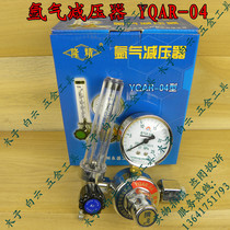 YQAR-04 argon gas gauge pressure reducing valve pressure gauge argon pressure gauge reducing pressure gauge argon gas meter flow reducer