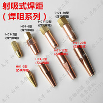 Long Jing H01-6 type propane plum welding nozzle 1#2#3#4#5# welding torch welding nozzle cutting gun nozzle welding torch head