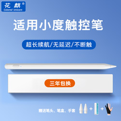 Huaqi Xiaodu 장거리 스타일러스 3 년 패키지 교체