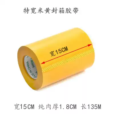 Tape width 15cm thick 18mm extra wide extra large transparent tape Ultra wide packing and sealing tape spot wholesale