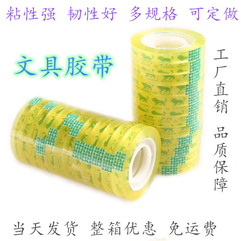 透明文具胶带宽0.7/1.2CM/1.5/2CM小胶带高透学生手撕易撕断胶带