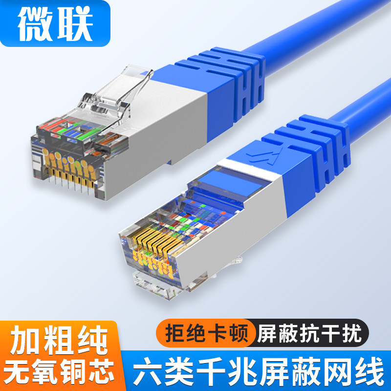 Six classes one thousand trillion shielded mesh routes cat6 finished products Home high-speed broadband oxygen-free copper monitoring room jumpers 2 m 0 5