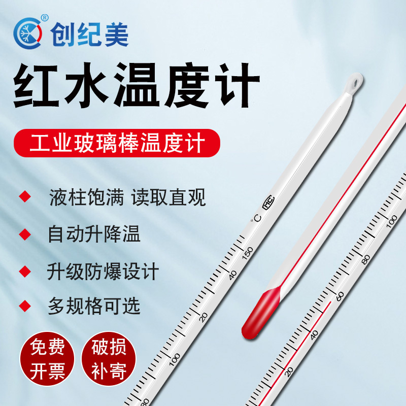 High-Precision Glass Rod-Type Red Water Thermometer for Industrial and Agricultural Experiments, Water Temperature Measurement, Greenhouse and Aquaculture Use