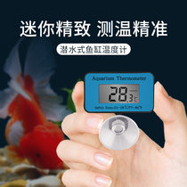 Fish tank thermometer special in-tank submersible aquarium mini electronic water temperature meter high precision water temperature meter
