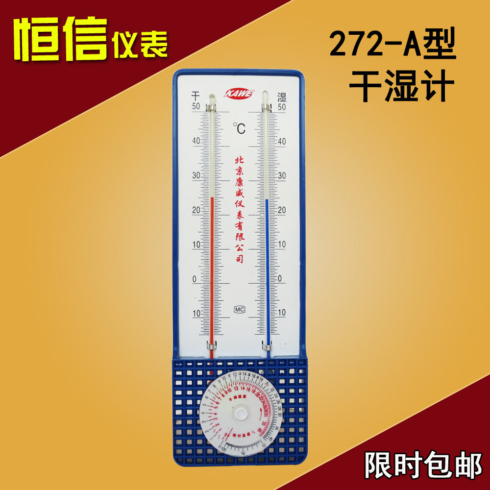 272-A Household greenhouse temperature and humidity meter psychrometer, dry and hygrometer, dry and wet thermometer, dry and wet bulb thermometer