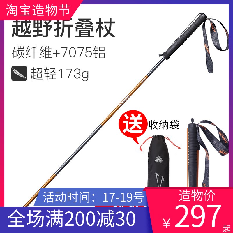 AONIJIE carbon fiber hiking stick Four-section folding carbon ultra-light outdoor off-road walking stick