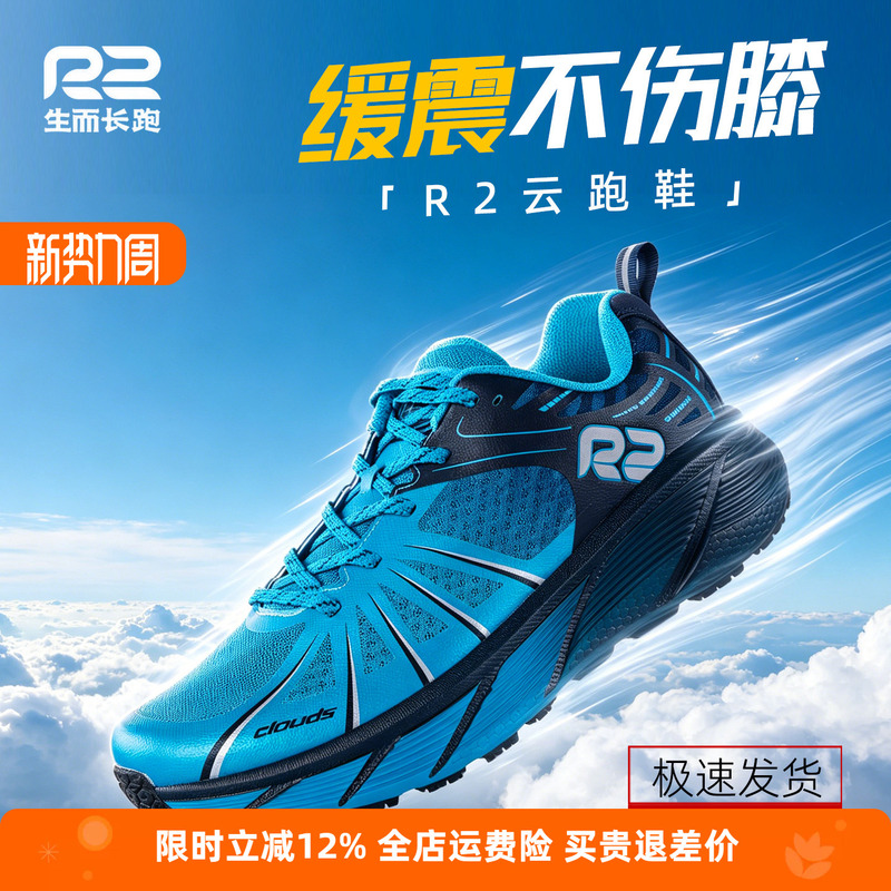 Authentic R2 Cloud Running Marathon Running Shoes, Professional Entry-Level Road Shoes, Mesh Breathable Wrap-Around Sports Shoes with Shock Absorption Authentic R2 Cloud Running Marathon Running Shoes, Professional Entry-Level Road Shoes, Mesh Breathable Wrap-Around Sports Shoes with Shock Absorption
