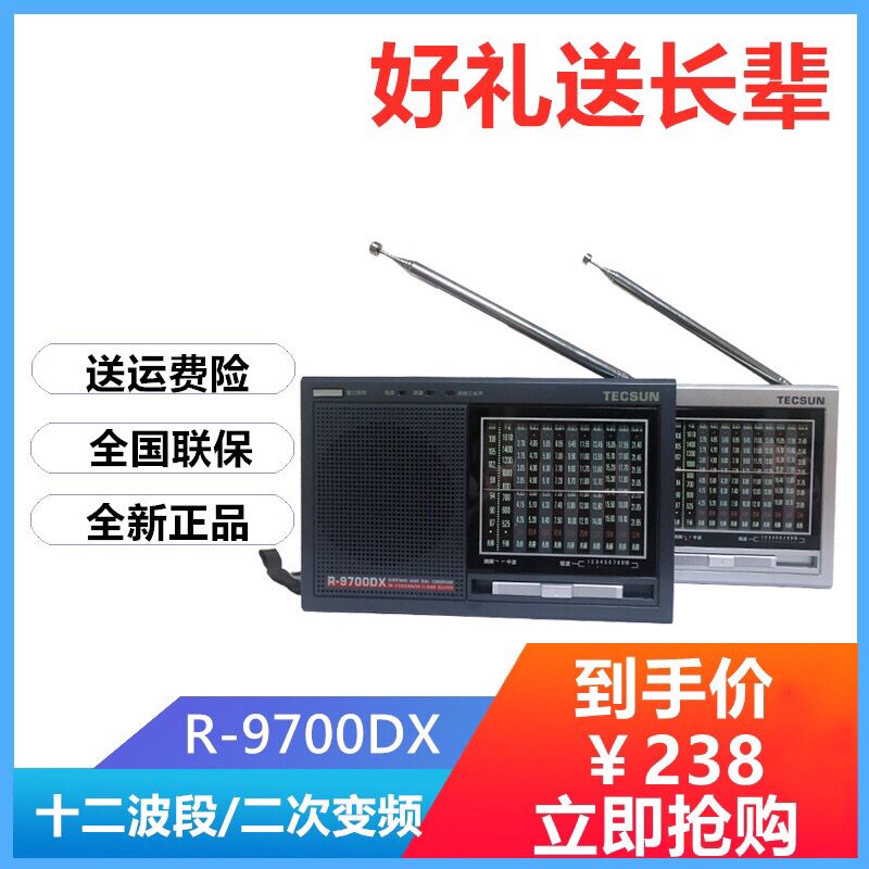Tecsun Desheng R-9700DX Full Band Seniors Secondary Frequency Conversion 12 Band Stereo Shortwave Radio