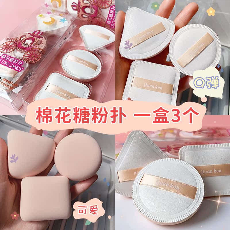 Cotton Candy Air Cushion Powder Bashing Dry And Wet Dual Purpose Sponge Not To Eat Powder Bulk Powder Bottom Liquid Special Powder Cake Triangle Makeup Cotton