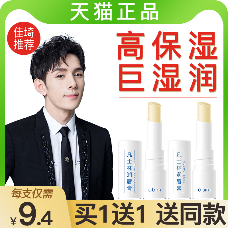 Vaseline moisturizing lip balm moisturizing moisturizing moisturizing and dying skin Lip Gloss Film Anti-Dry Cracking Child Men