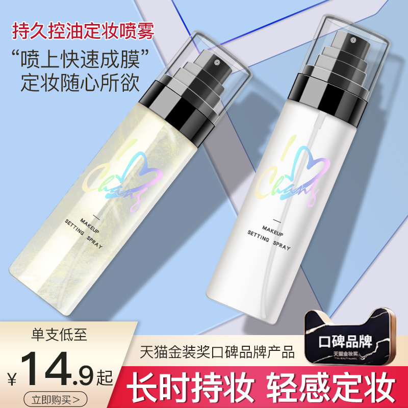 Dying makeup spray summer lasting oil control waterproof oil skin dry skin female moisturizing artifact flagship store official