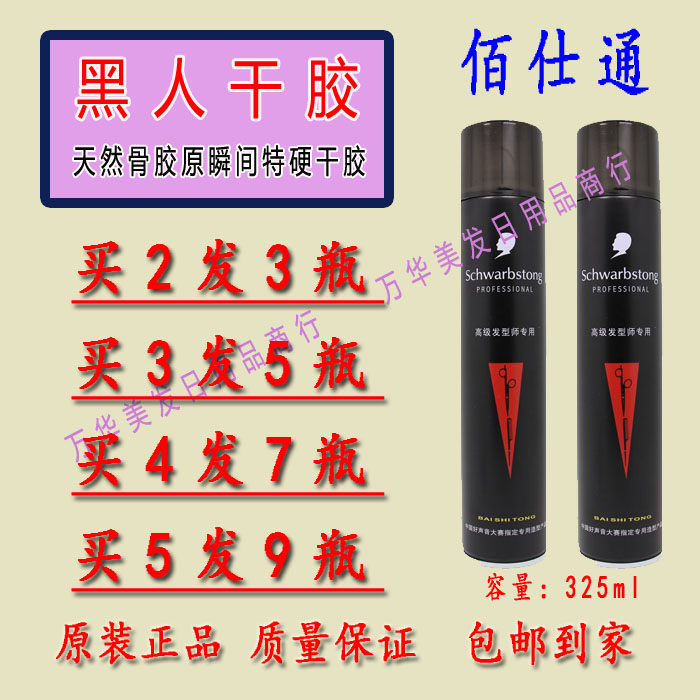 Baishitong Black Bone Collagen Quick-drying Extra Hard Dry Glue Schwarzkopf Strong Shape Not White Spray Hair Gel