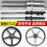 Phụ kiện xe máy nhẹ áp dụng GT125 Vòng thép Junchi QS125-5-5C-5B-5E giảm xóc bánh xe trung tâm nhôm vành nhôm xe máy