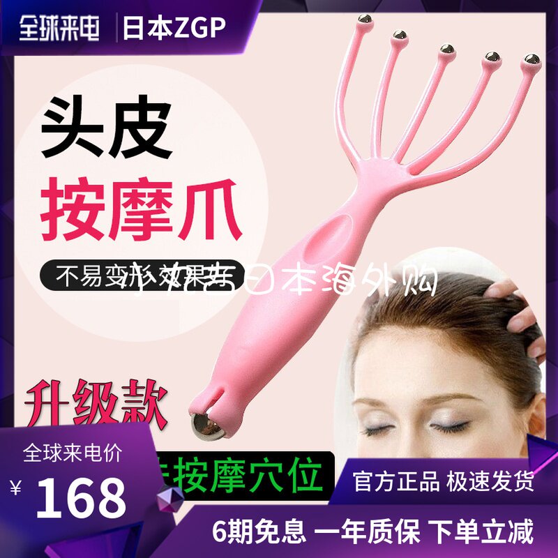 Japanese GP Head Massage Claws ball Meridian Grip head magnetotherapy dredge five-claw scalp Relaxer Scalp Relaxation