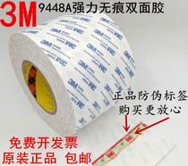 3M double-sided adhesive 9448A white strong high temperature resistant ultra-thin transparent incognito imported double-sided tape 