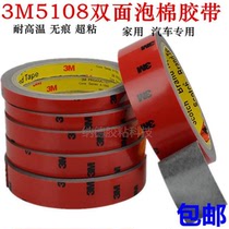 3M double-sided adhesive Super strong non-marking ultra-thin foam sponge waterproof car tape Car special adhesive tape