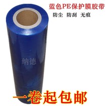 Stainless steel doors and windows Furniture hardware metal pe blue protective film tape incognito self-mucosa 1200mm*200m