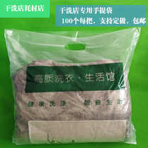 Dry cleaners universal handbag UCC Sevi laundry special flat take bag bag can be customized logo