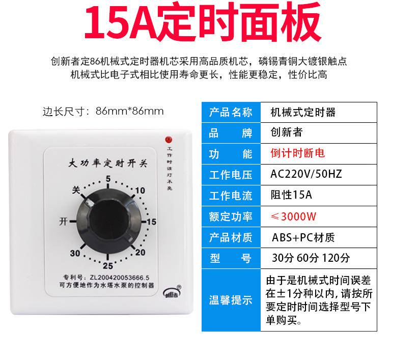 Innovator Pump Water Level Timer Multipurpose Mechanical Time Controller Type 86 Home 16A Switch