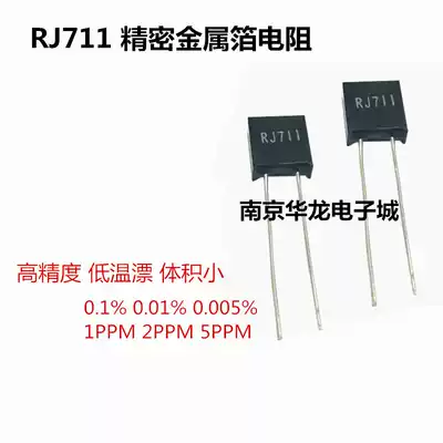 RJ711 high-precision metal foil resistors-inductance and low temperature drift 1 4W 0 25W 250R 5PPM 0 01%