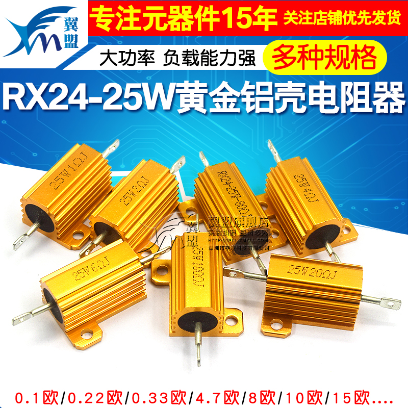 Vàng nhôm vỏ công suất cao trở RX24-25W 1 2 3 5 10 20 50 100 R Euro 10K 1K.