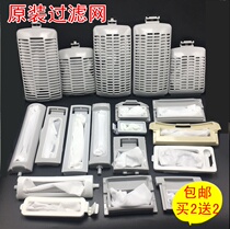 Automatic original washing machine filter bag XQB50-2688G XPB TB series XQB62-3268G etc.