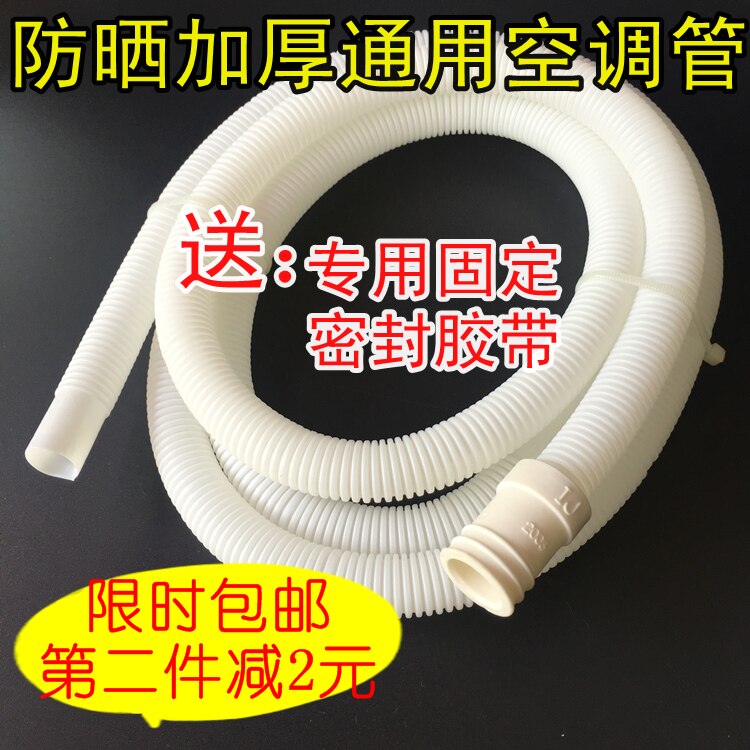 Thickened compression air conditioning dripping pipe drain pipe lengthened pipe Lower water pipe water heater condensing pipe