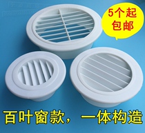 Shutters ventilation air conditioning decorative cover hole cover hole smoke pipe wall hole plug cover hole plug hole pipe plug