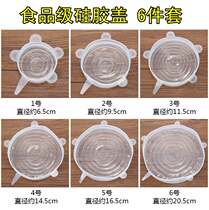 Food grade silicone 6-piece silicone fresh cover stretchable fruit cling film Home bowl lid cup cover seasoning cover